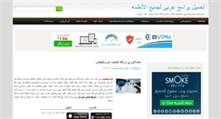 Desktop Screenshot of downloadarabicprograms.com