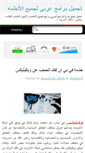 Mobile Screenshot of downloadarabicprograms.com