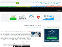 Tablet Screenshot of downloadarabicprograms.com